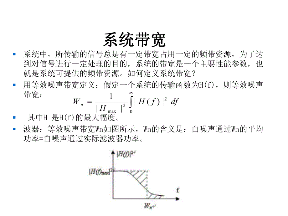 第2章通讯基本概念介绍.ppt_第3页