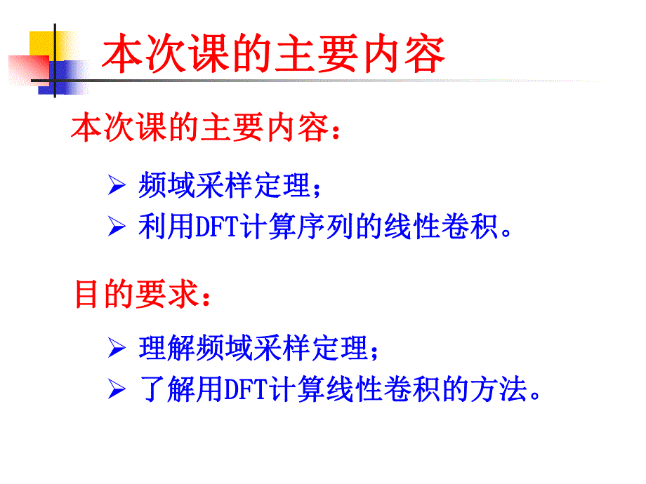 第3章3频域采样定理.ppt_第3页