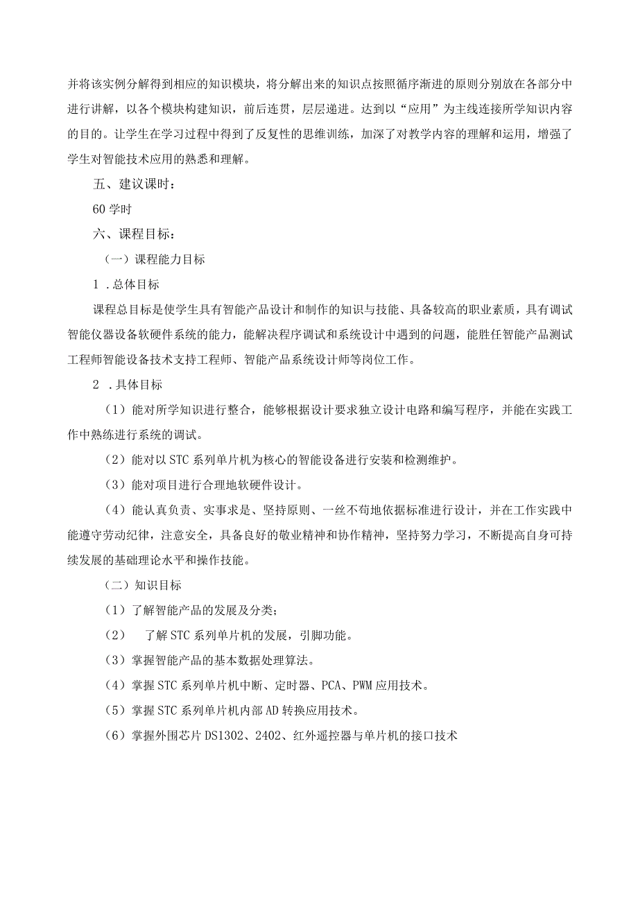 《智能技术》课程标准.docx_第2页