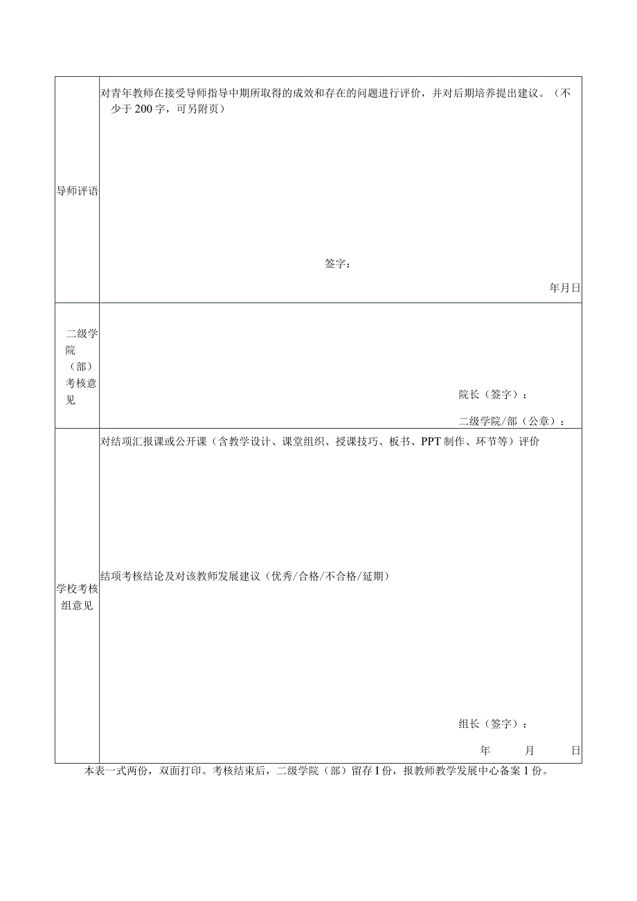 青年教师导师制项目结项考核表.docx_第2页