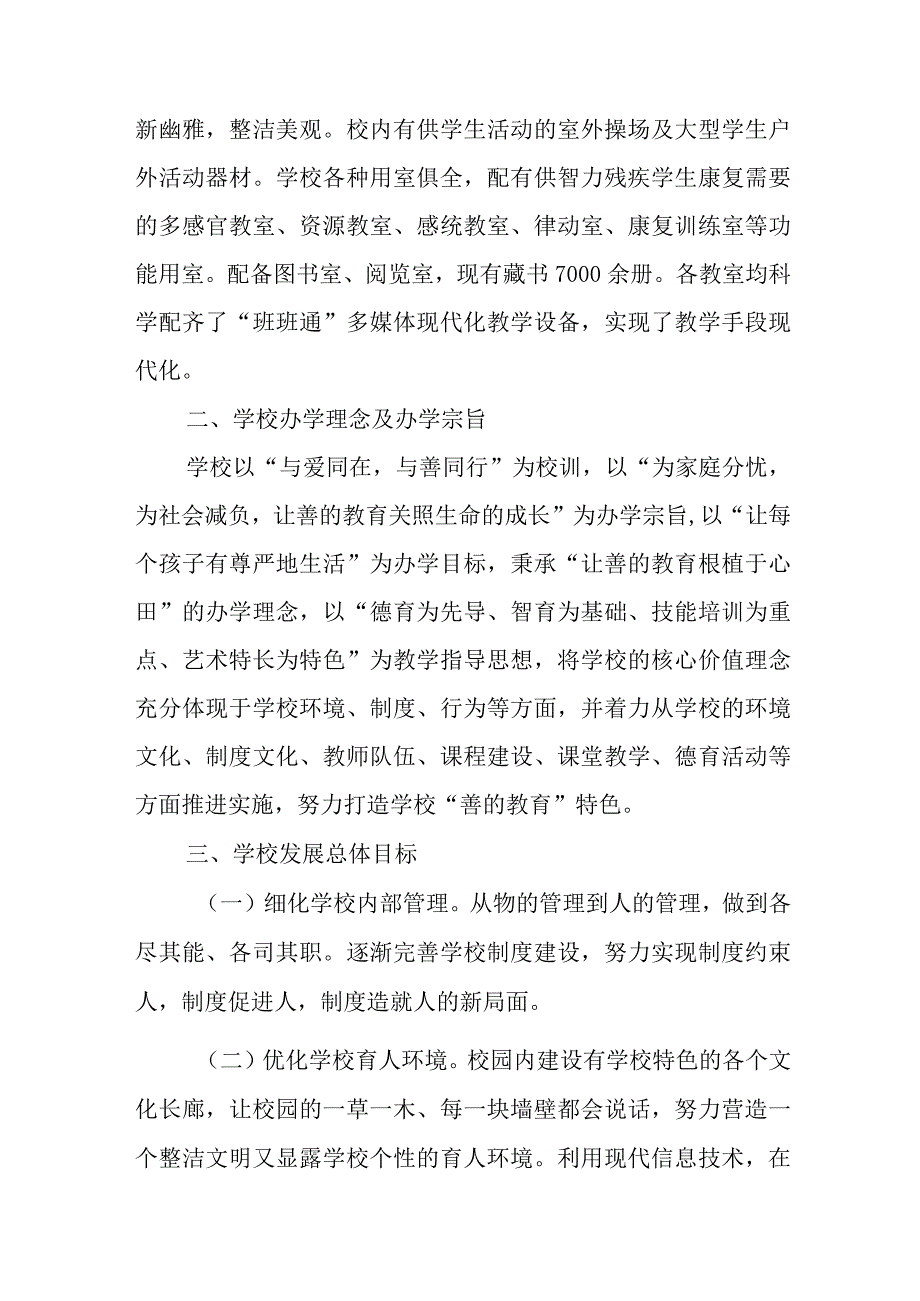 特殊教育学校2023—2026年综合发展规划.docx_第2页