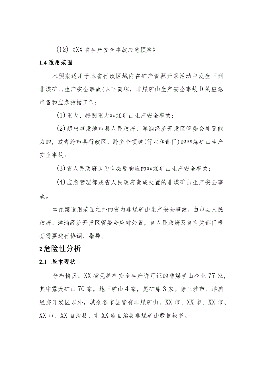 非煤矿山生产安全事故应急预案.docx_第3页