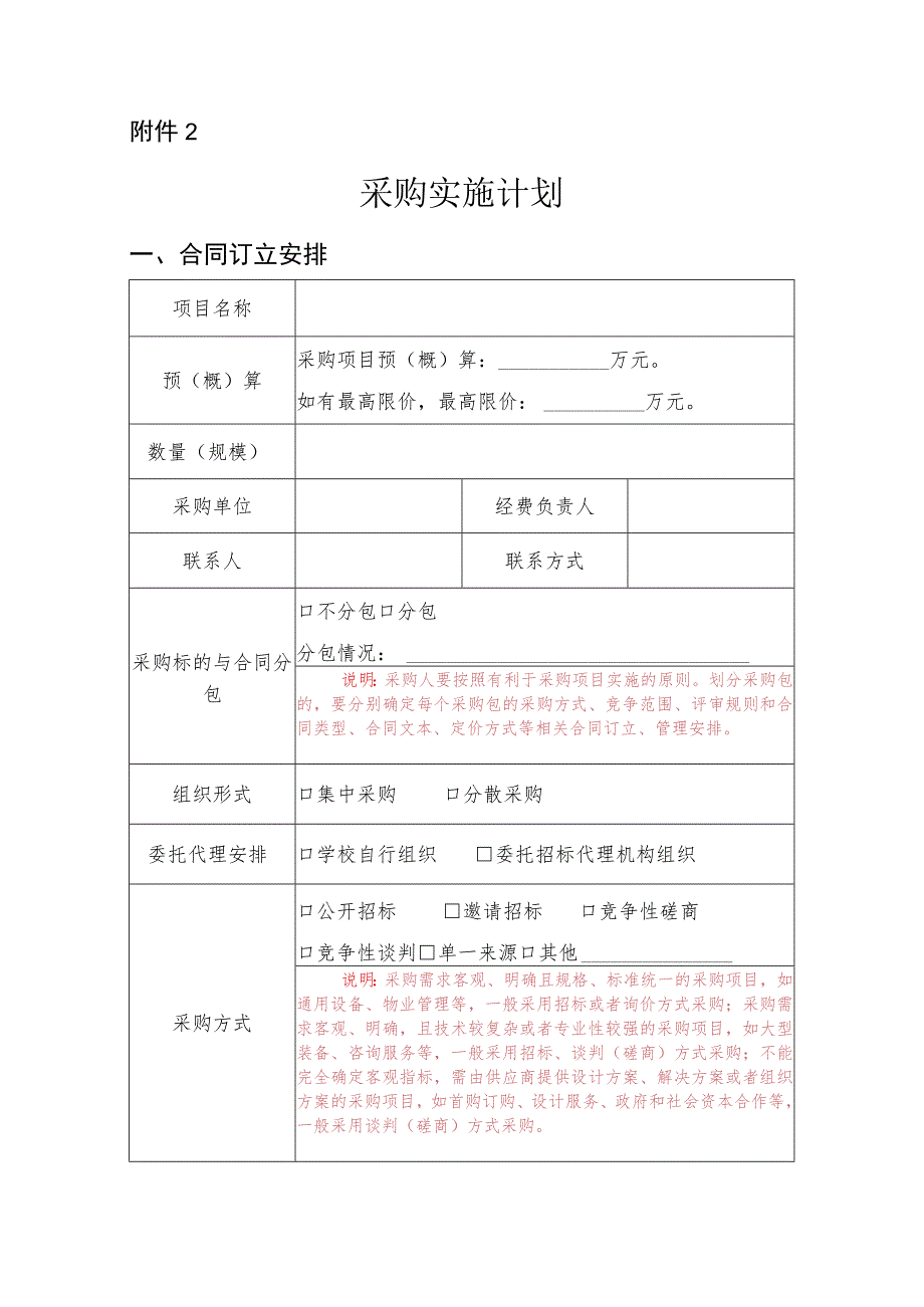 参考表格2：采购实施计划.docx_第1页