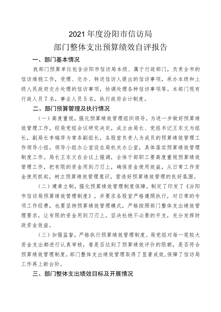 部门单位整体支出绩效自评表.docx_第2页