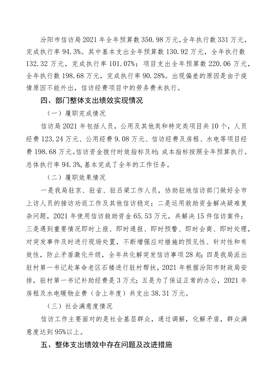 部门单位整体支出绩效自评表.docx_第3页