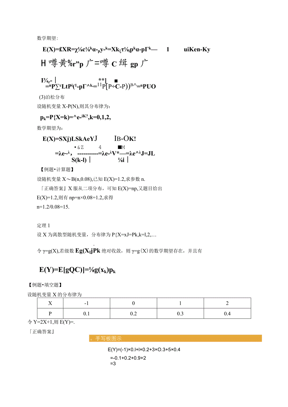 第四章随机变量的数字特征.docx_第2页