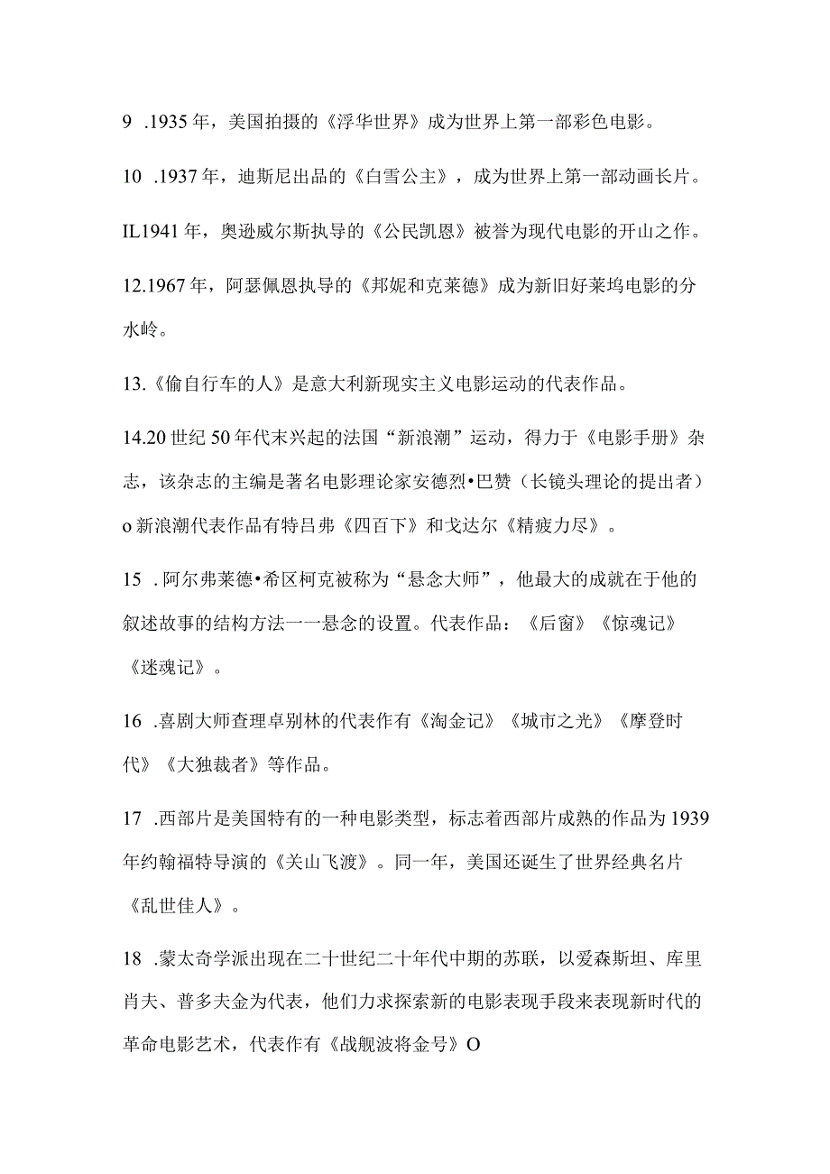 2022编导生不可不知的50个电影常识.docx_第2页