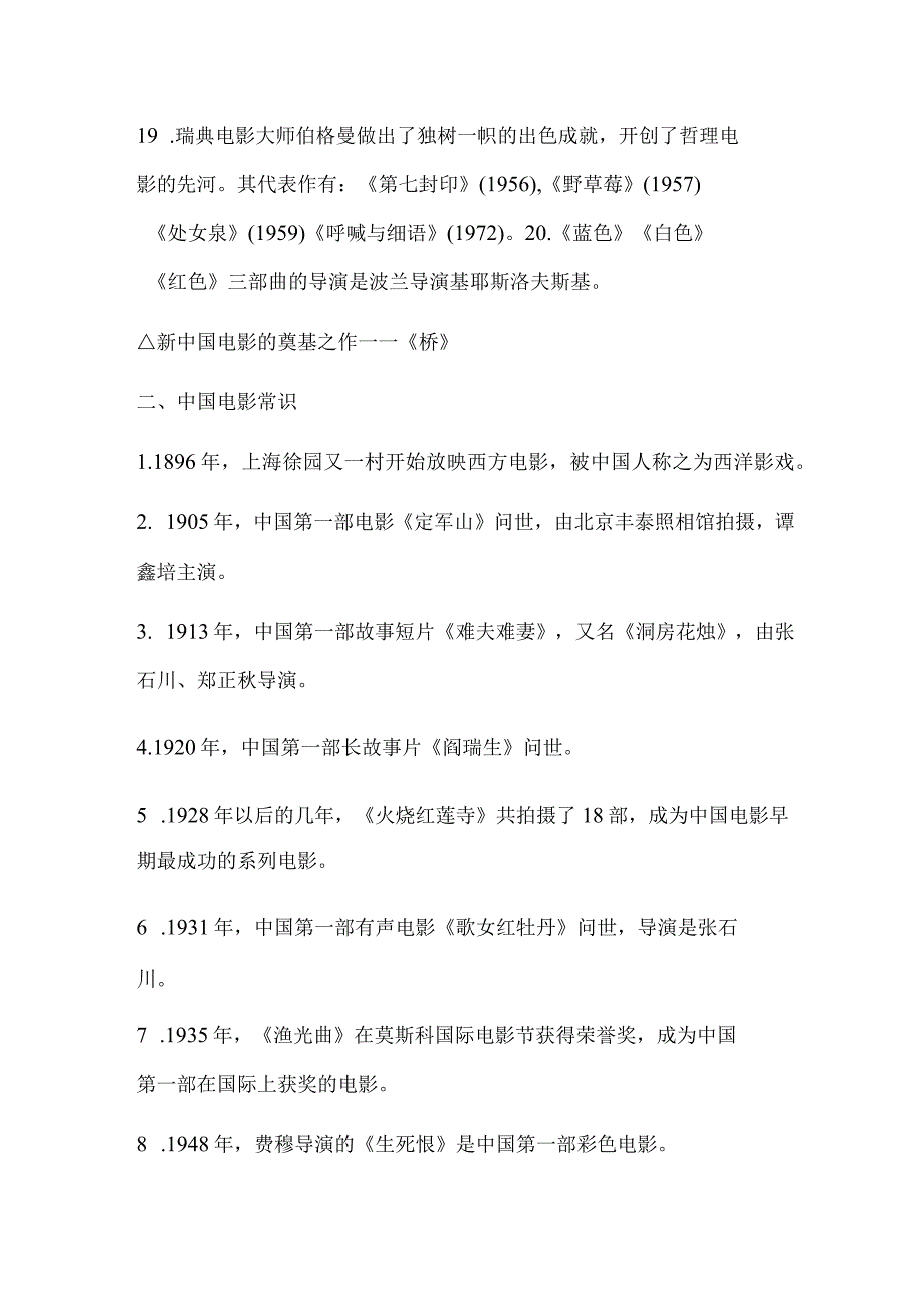 2022编导生不可不知的50个电影常识.docx_第3页