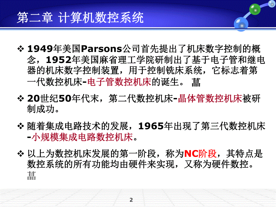 第2章计算机数控系统.ppt_第2页