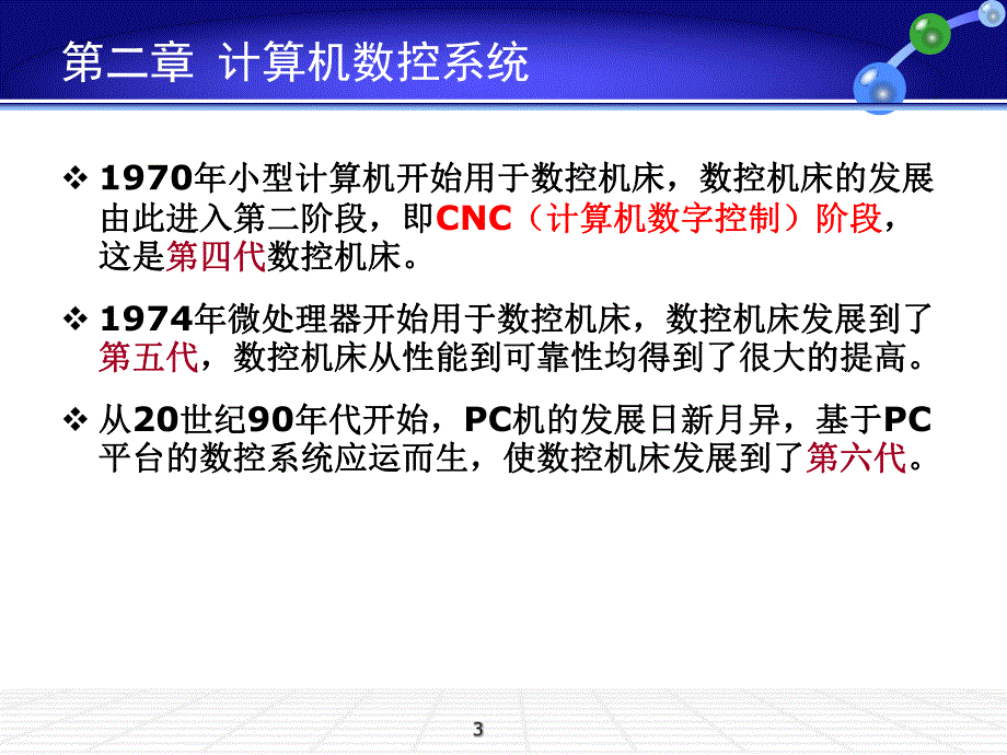 第2章计算机数控系统.ppt_第3页