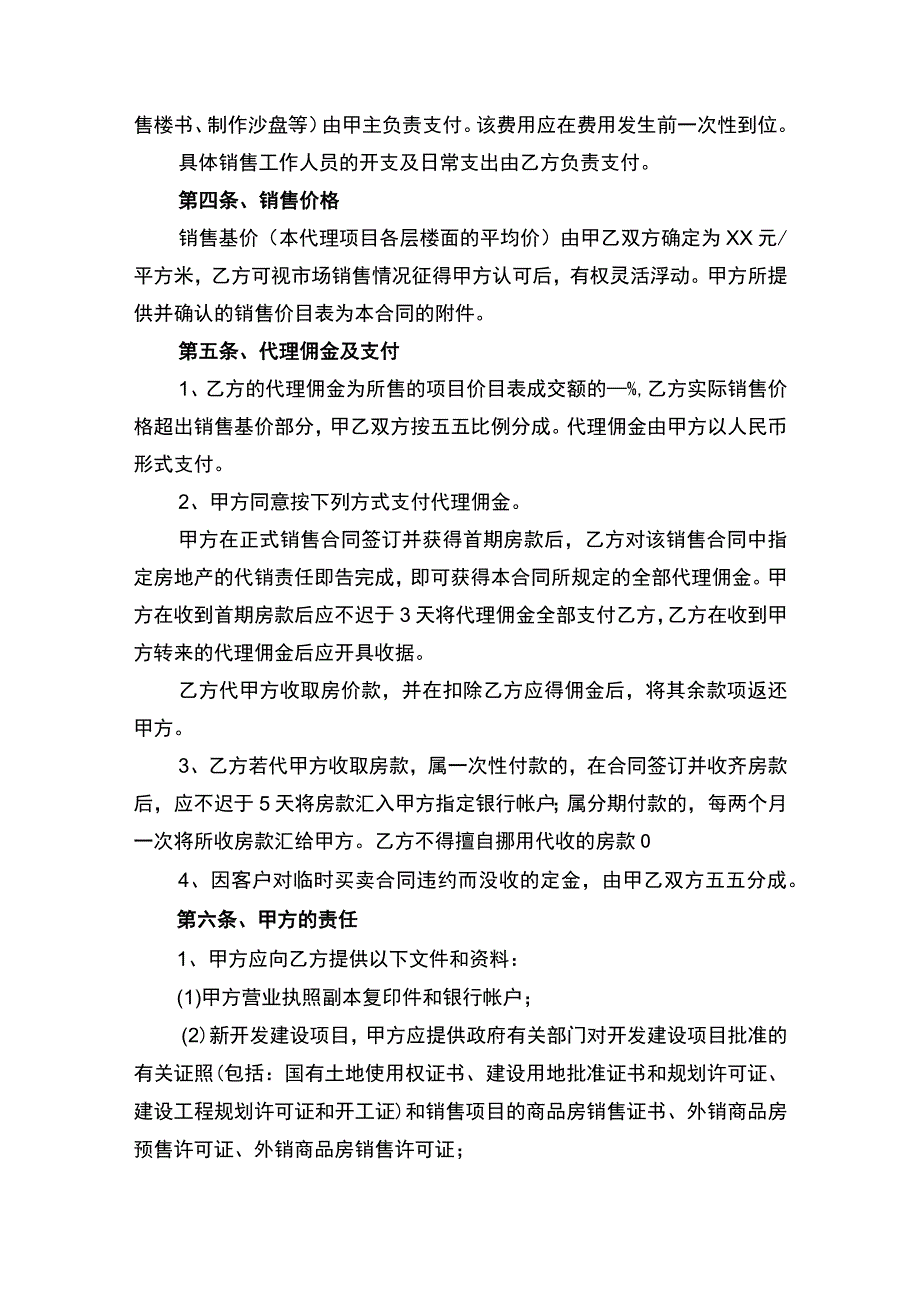 房地产代理销售合同书律师拟定版.docx_第2页