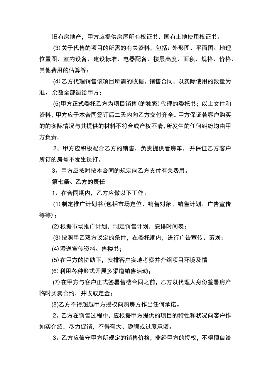 房地产代理销售合同书律师拟定版.docx_第3页