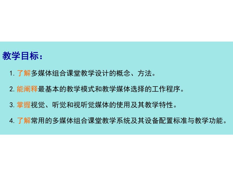 第3章多媒体组合课堂教学.ppt_第2页