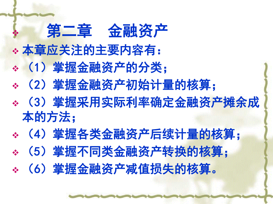 第2章金融资产练习.ppt_第1页