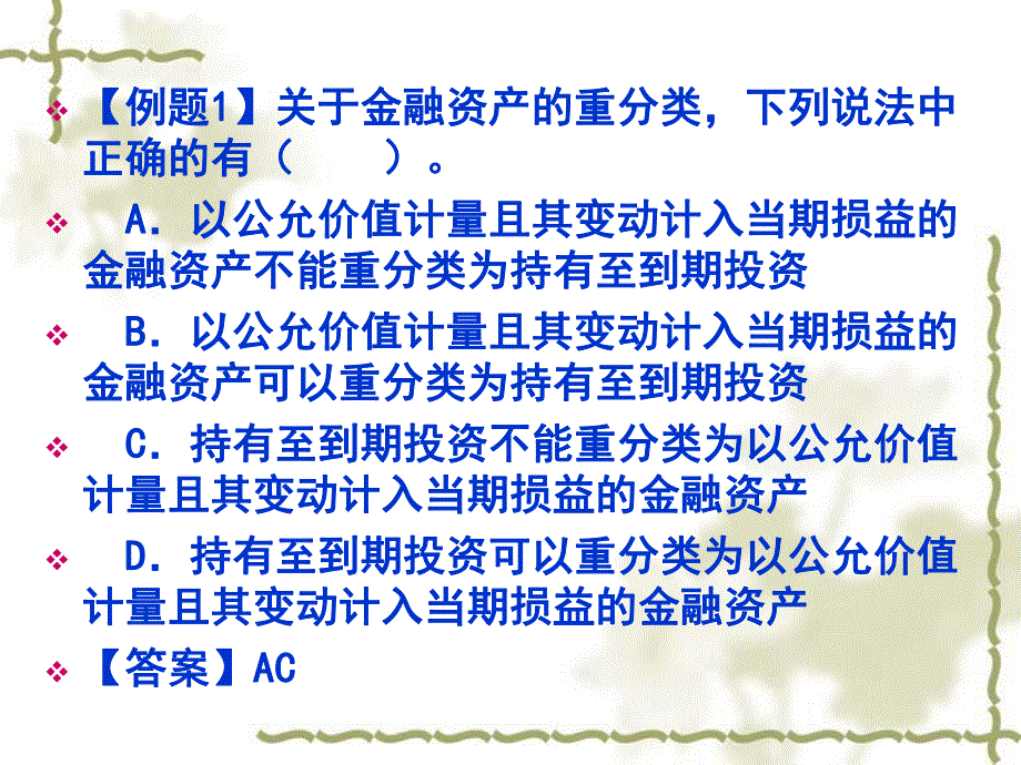 第2章金融资产练习.ppt_第3页