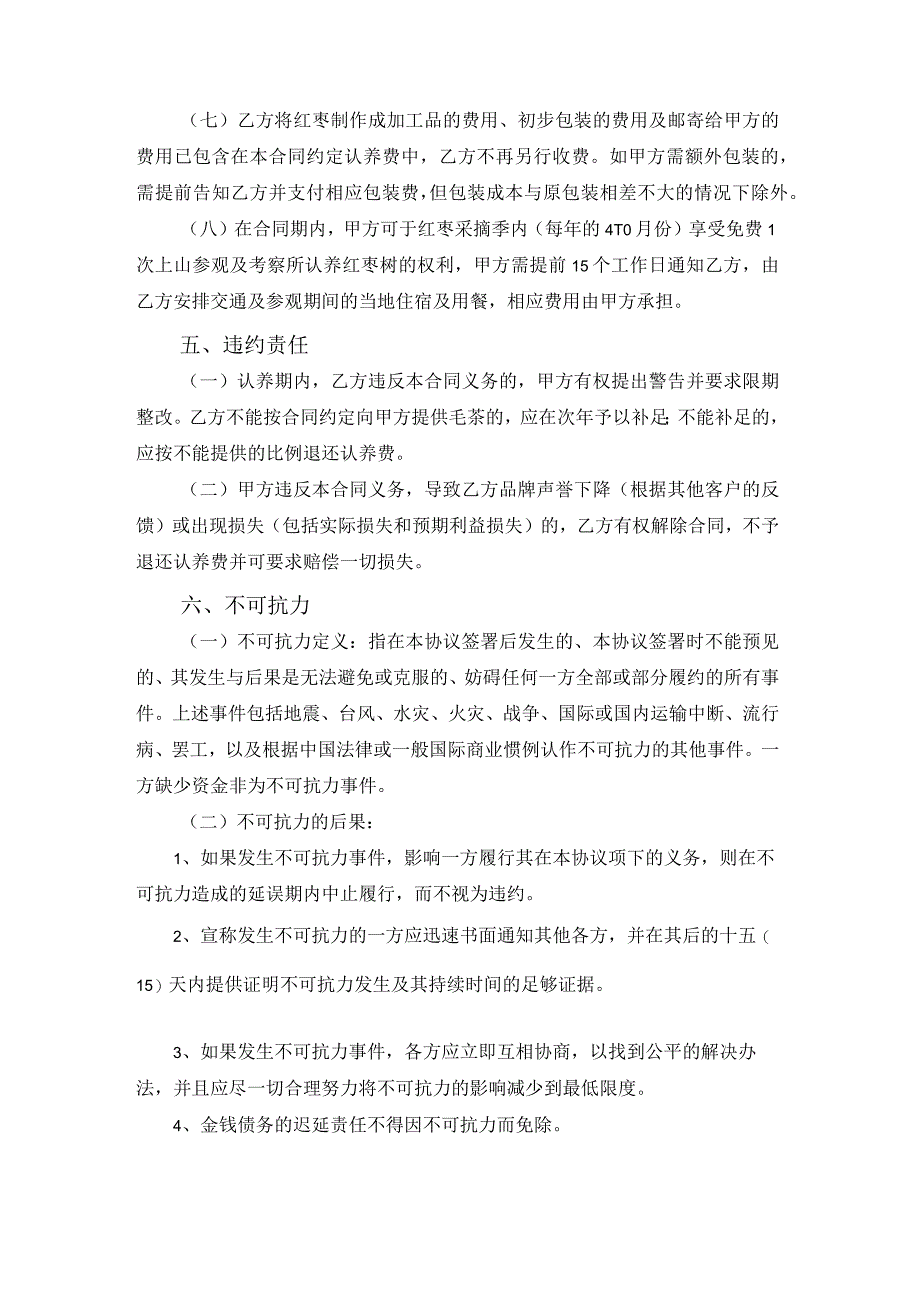 红枣树认养合同.docx_第3页