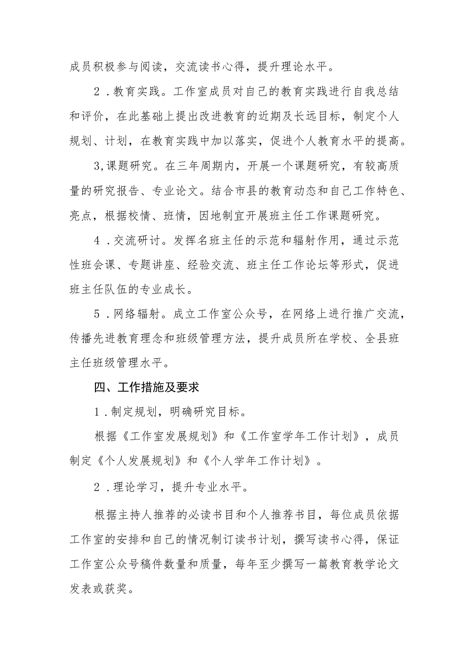 小学学校优秀班主任工作室专项发展规划（2023-2025年）.docx_第2页