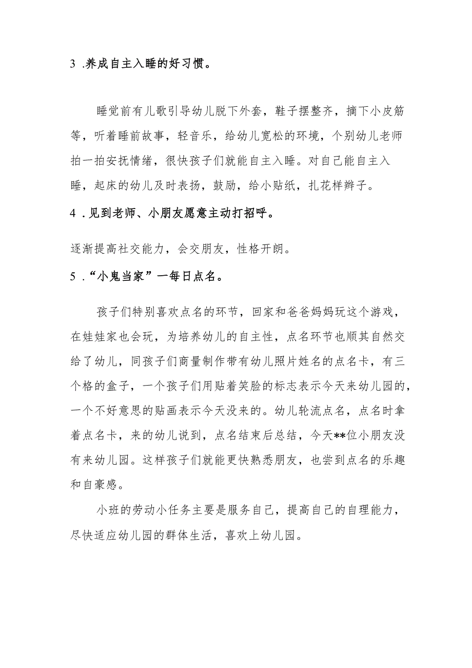 幼儿园劳动教育任务.docx_第2页