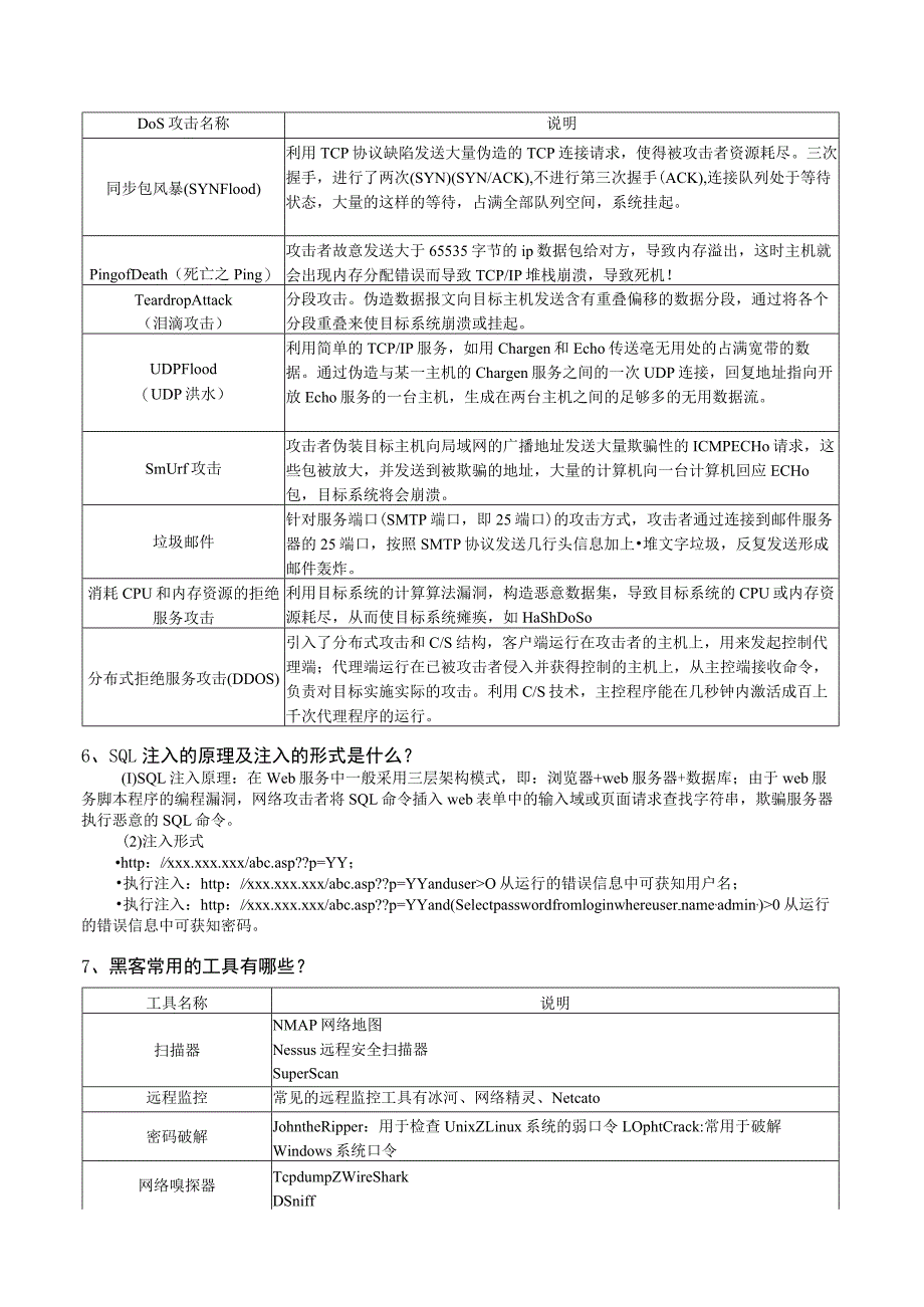 23年《信息安全工程师》考前20问.docx_第3页