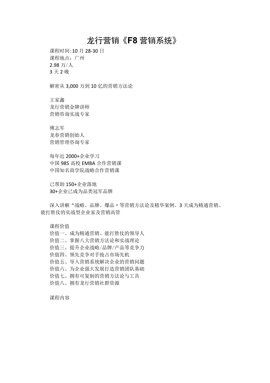 龙行营销《F8营销系统》.docx_第1页