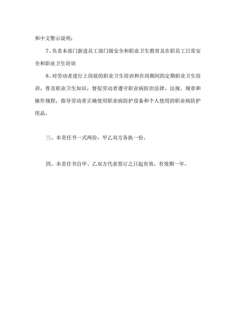 生产公司设备部主管安全生产和职业健康责任书.docx_第3页