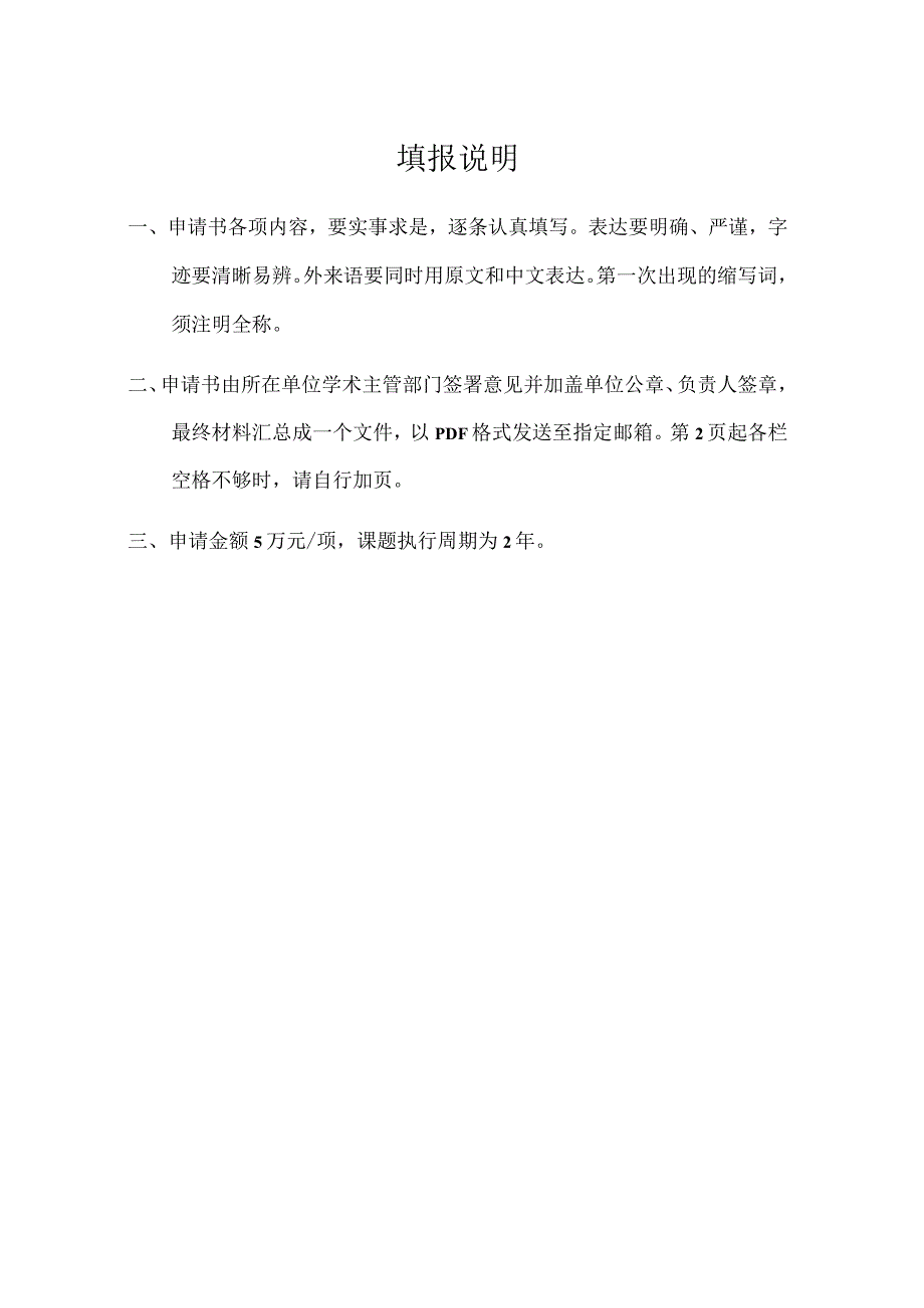 科技部智能纳米环保材料及检测技术国际联合研究中心开放研究课题申请书.docx_第2页