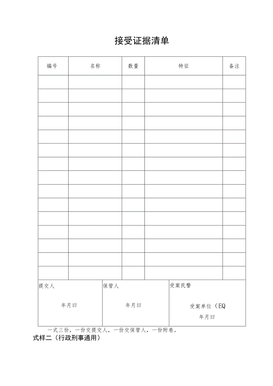 公安机关行政法律文书式样（全套资料）.docx_第2页