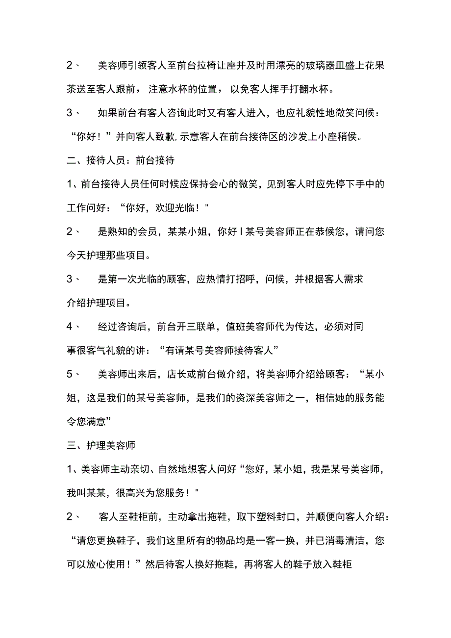 美容美体连锁机构美容师岗位职责.docx_第3页