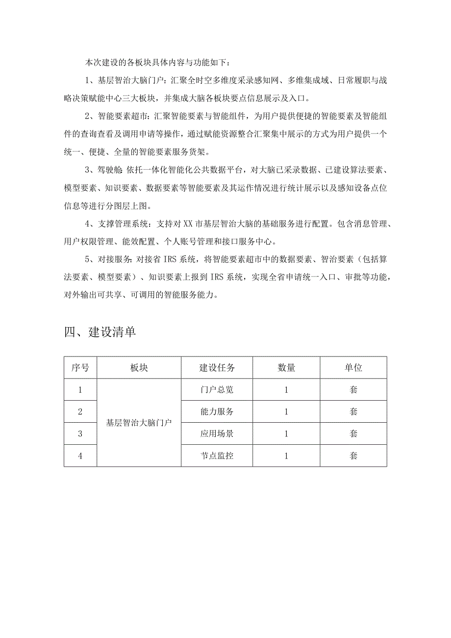 XX市基层智治大脑建设项目采购需求.docx_第2页