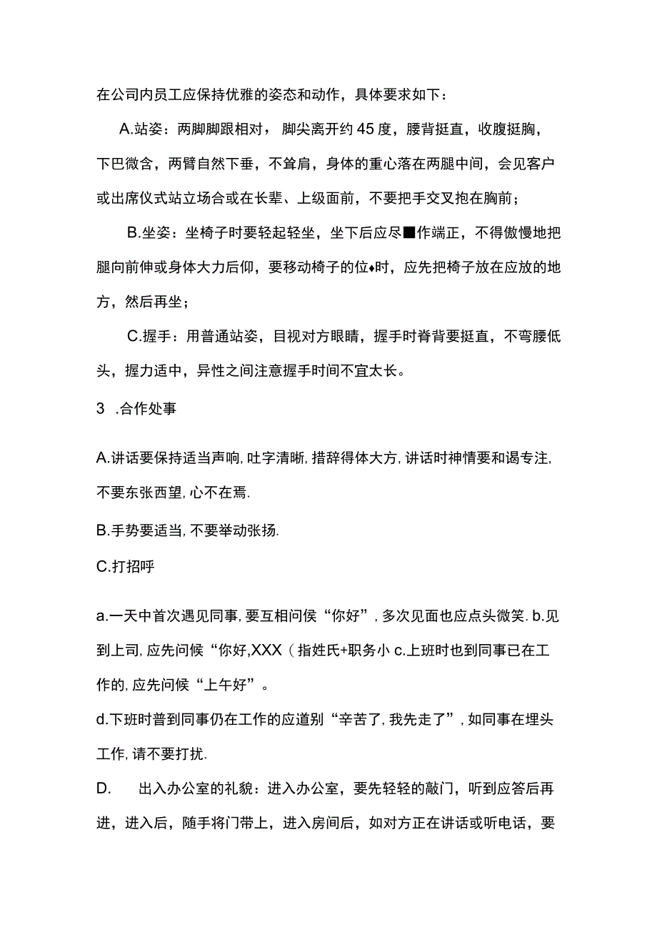 外贸有限公司员工行为准则.docx_第2页