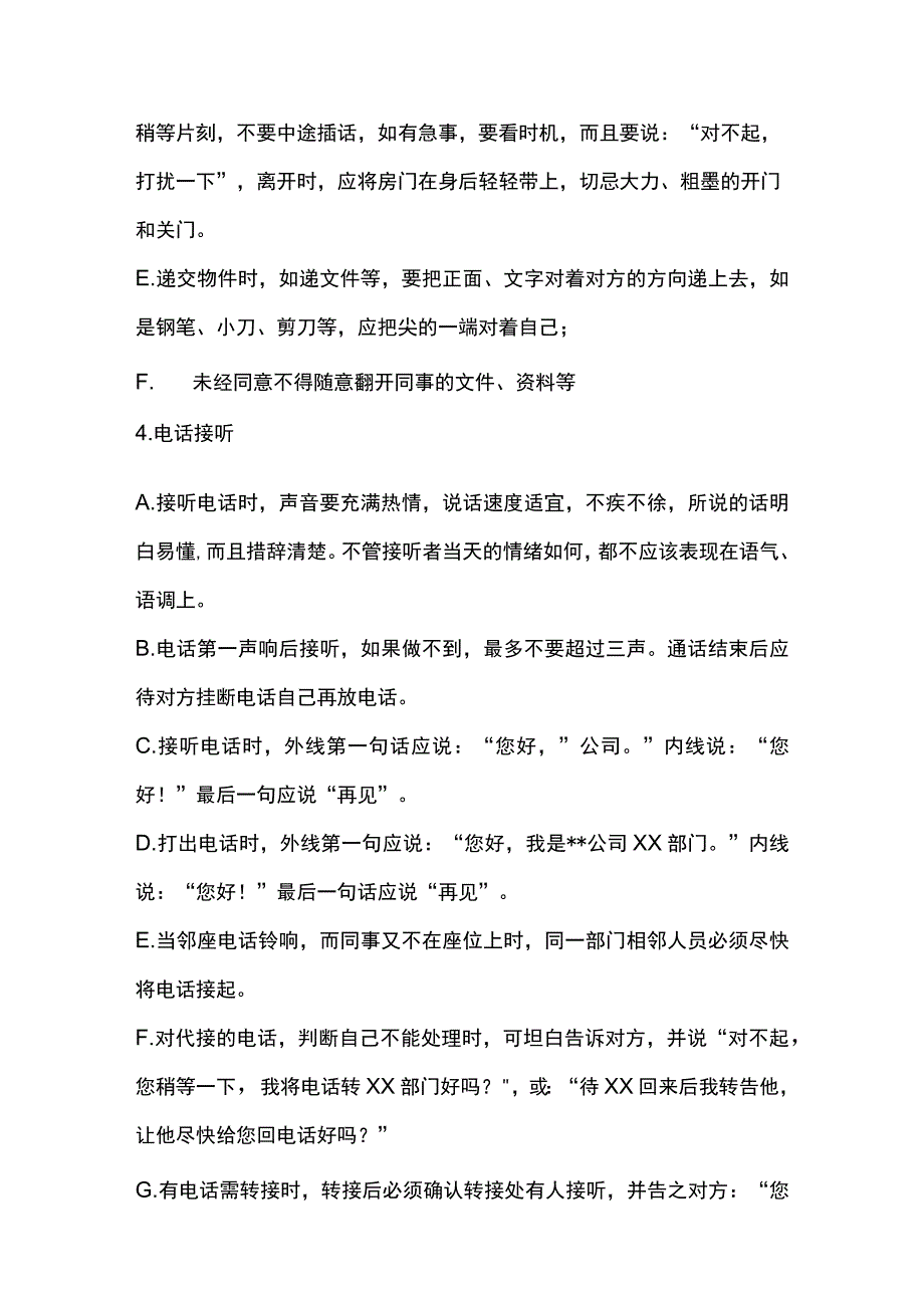 外贸有限公司员工行为准则.docx_第3页