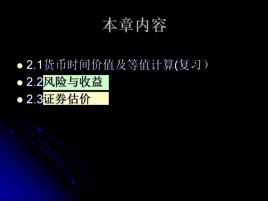 第2章财务管理的价值观念.ppt_第2页