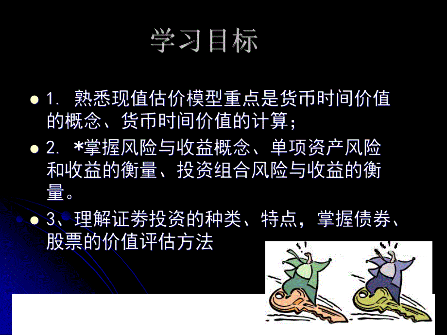 第2章财务管理的价值观念.ppt_第3页