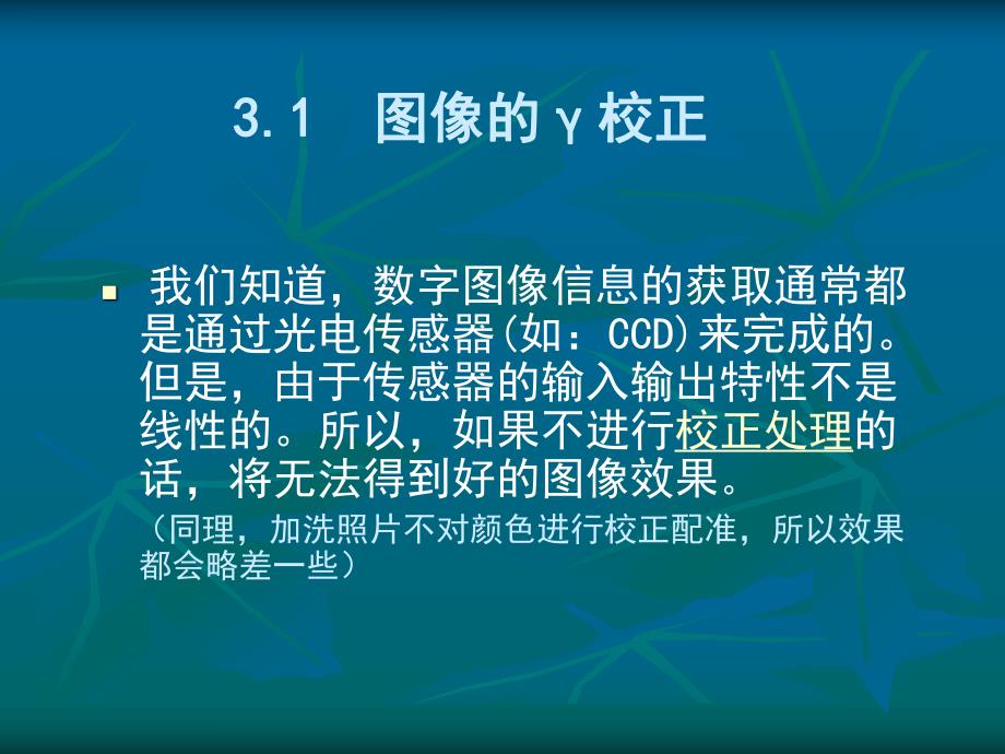 第3章灰度级变换.ppt_第3页