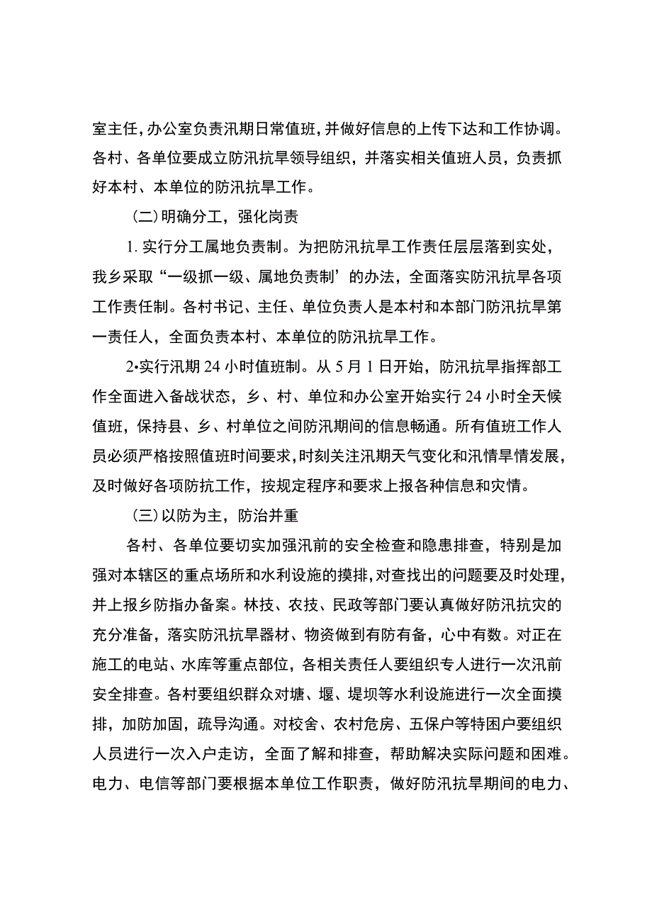 长岭乡2022年防汛抗旱工作方案.docx_第3页