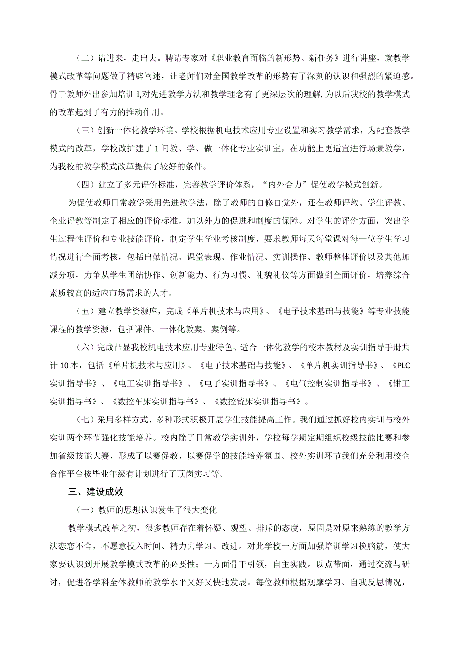 机电技术应用专业而教学模式改革总结报告.docx_第2页