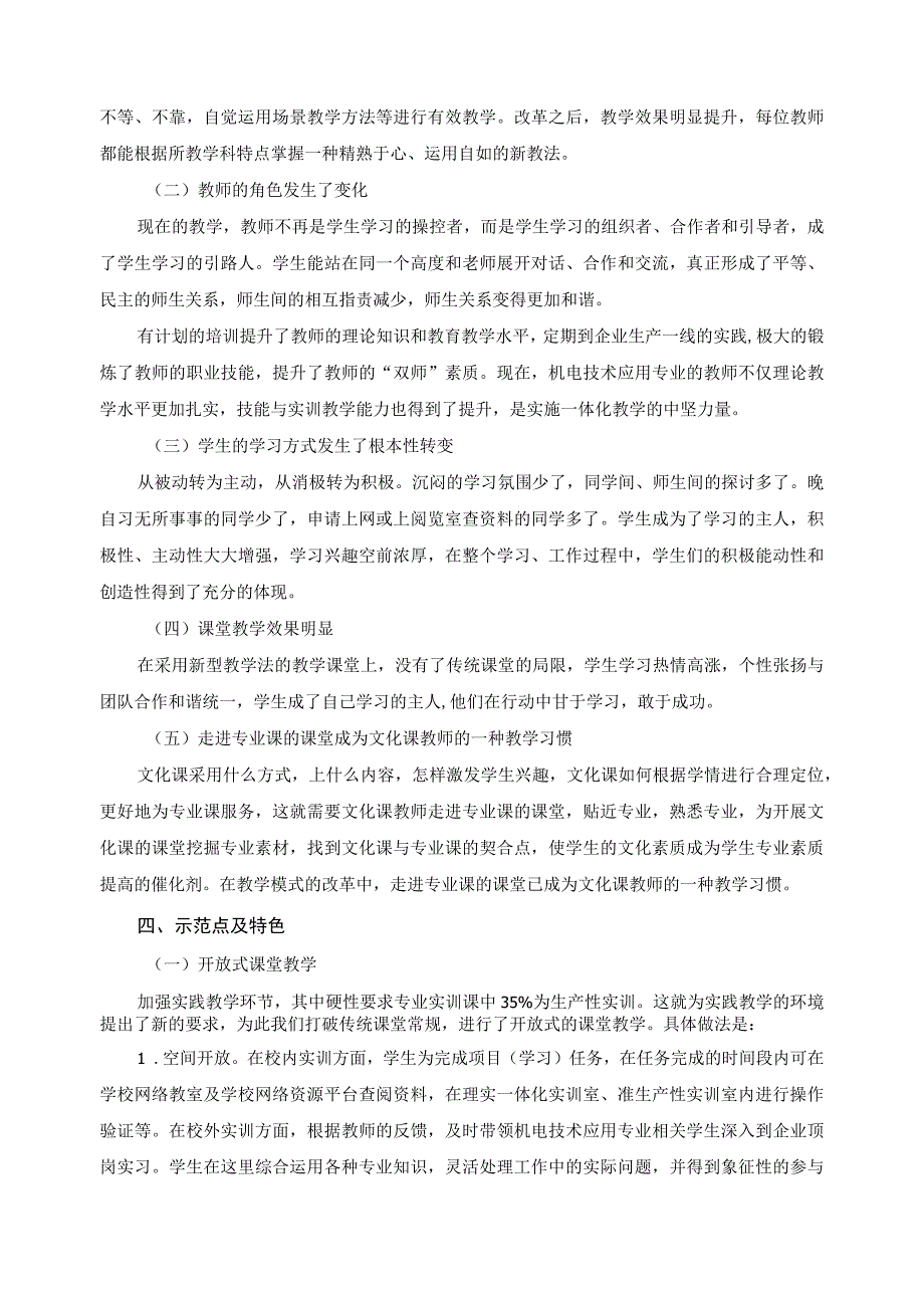 机电技术应用专业而教学模式改革总结报告.docx_第3页