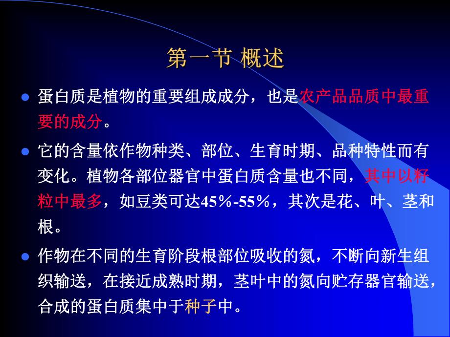 第2章蛋白质和主要必需氨基酸的测定.ppt_第2页