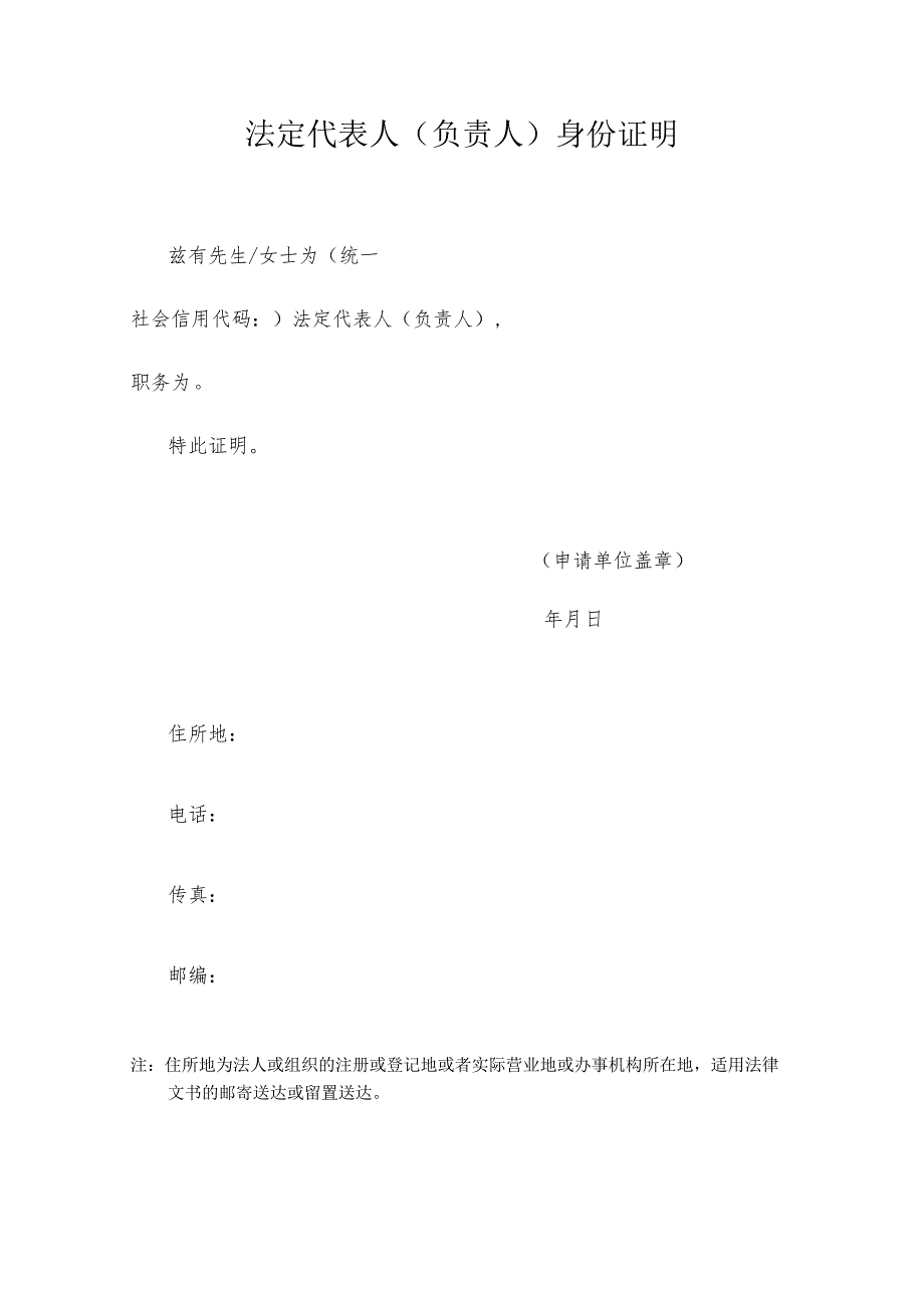 河道管理范围内建设项目施工方案申请表.docx_第2页