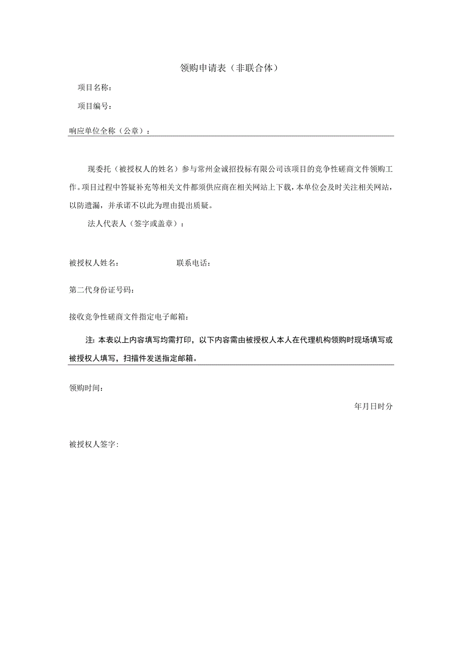 领购申请表非联合体.docx_第1页