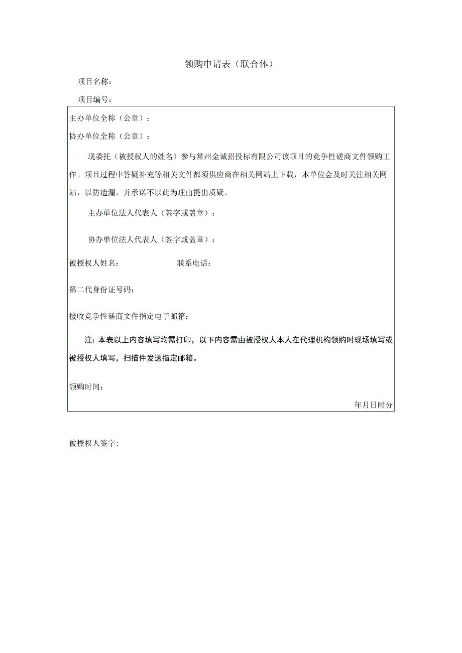 领购申请表非联合体.docx_第2页