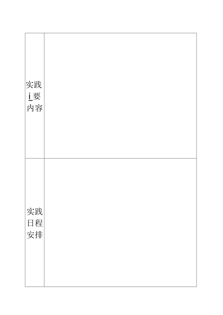 四川师范大学研究生专业能力实践考核表--授位材料学生必填A4纸双面打印.docx_第2页