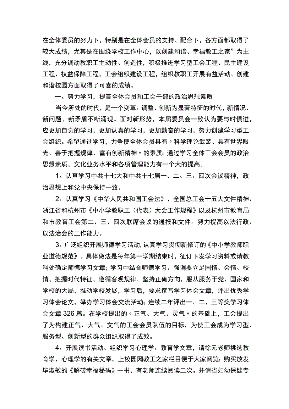 有关工会换届工作报告（通用6篇）.docx_第3页