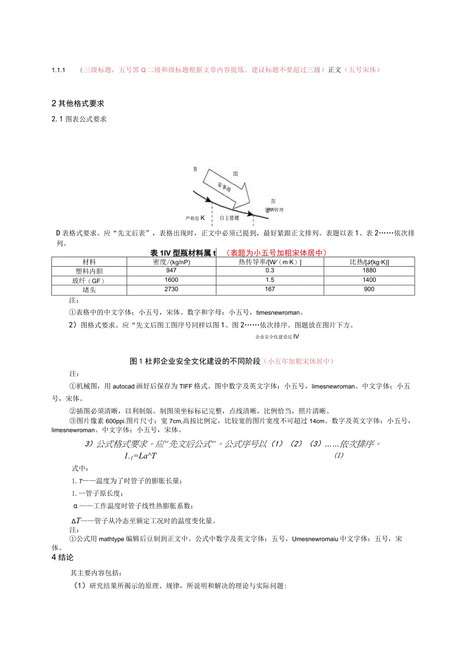 一种基于声波的管道泄漏定位系统的开发.docx_第2页