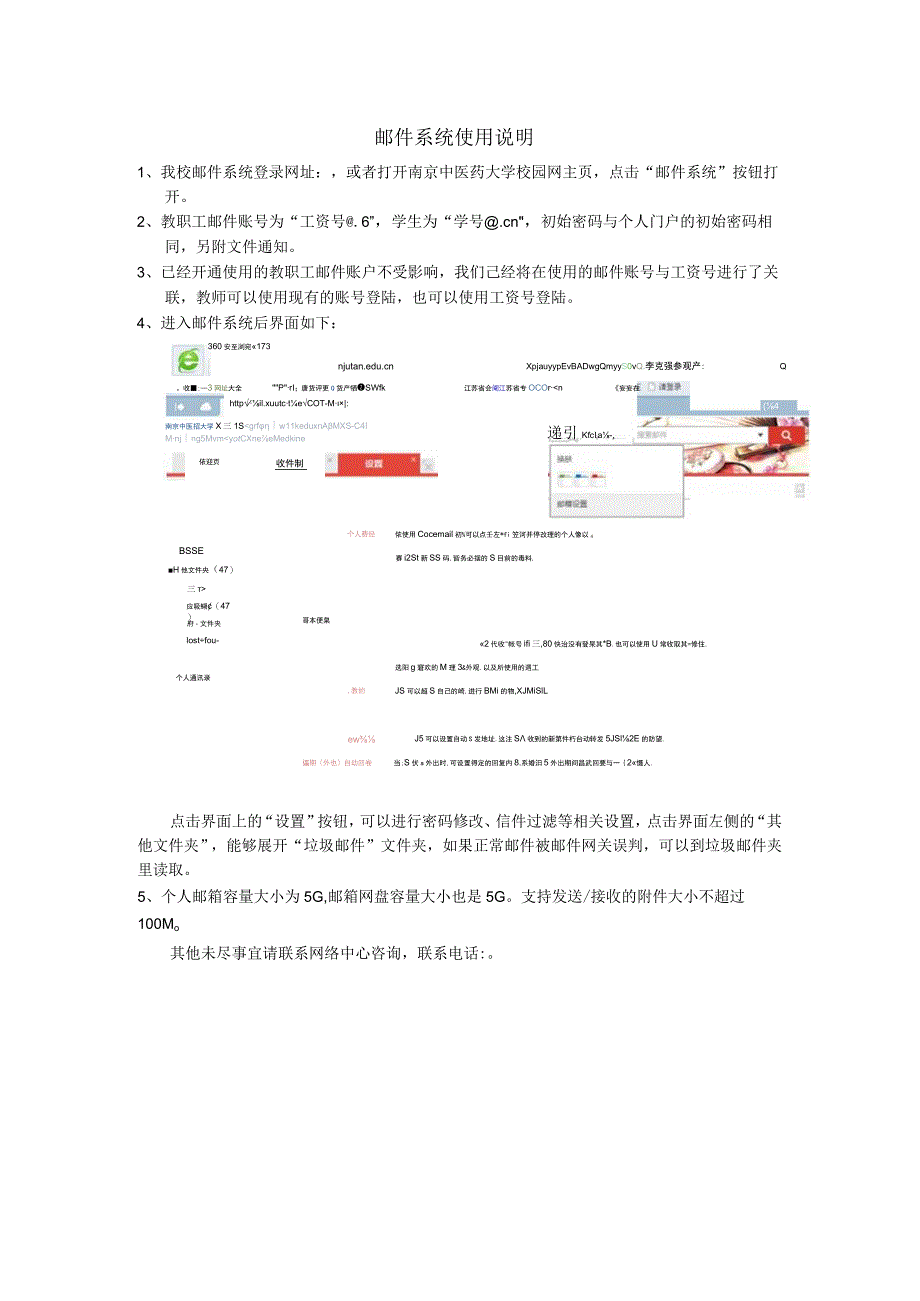 邮件系统使用说明.docx_第1页
