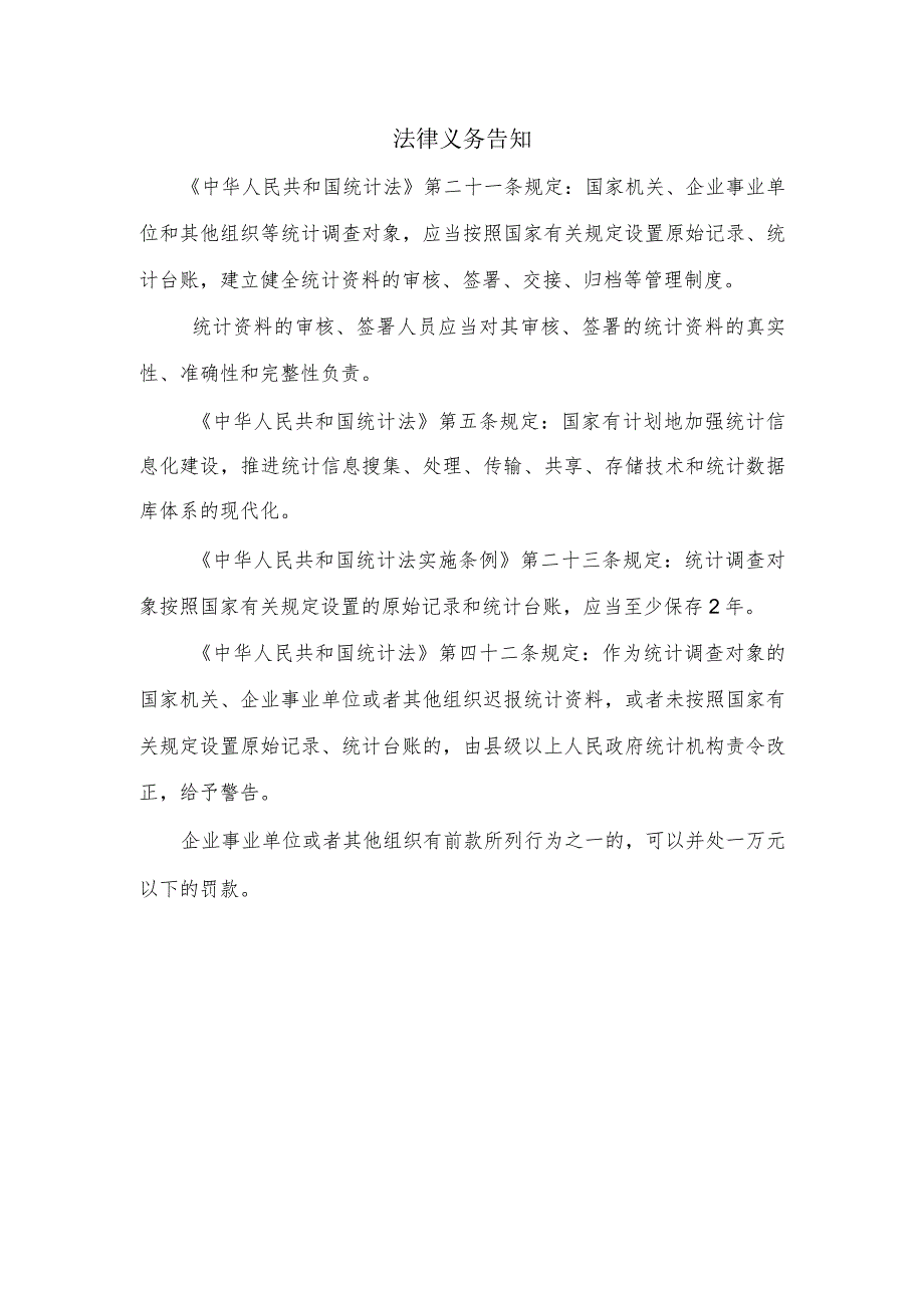 企业电子统计台账模板.docx_第2页