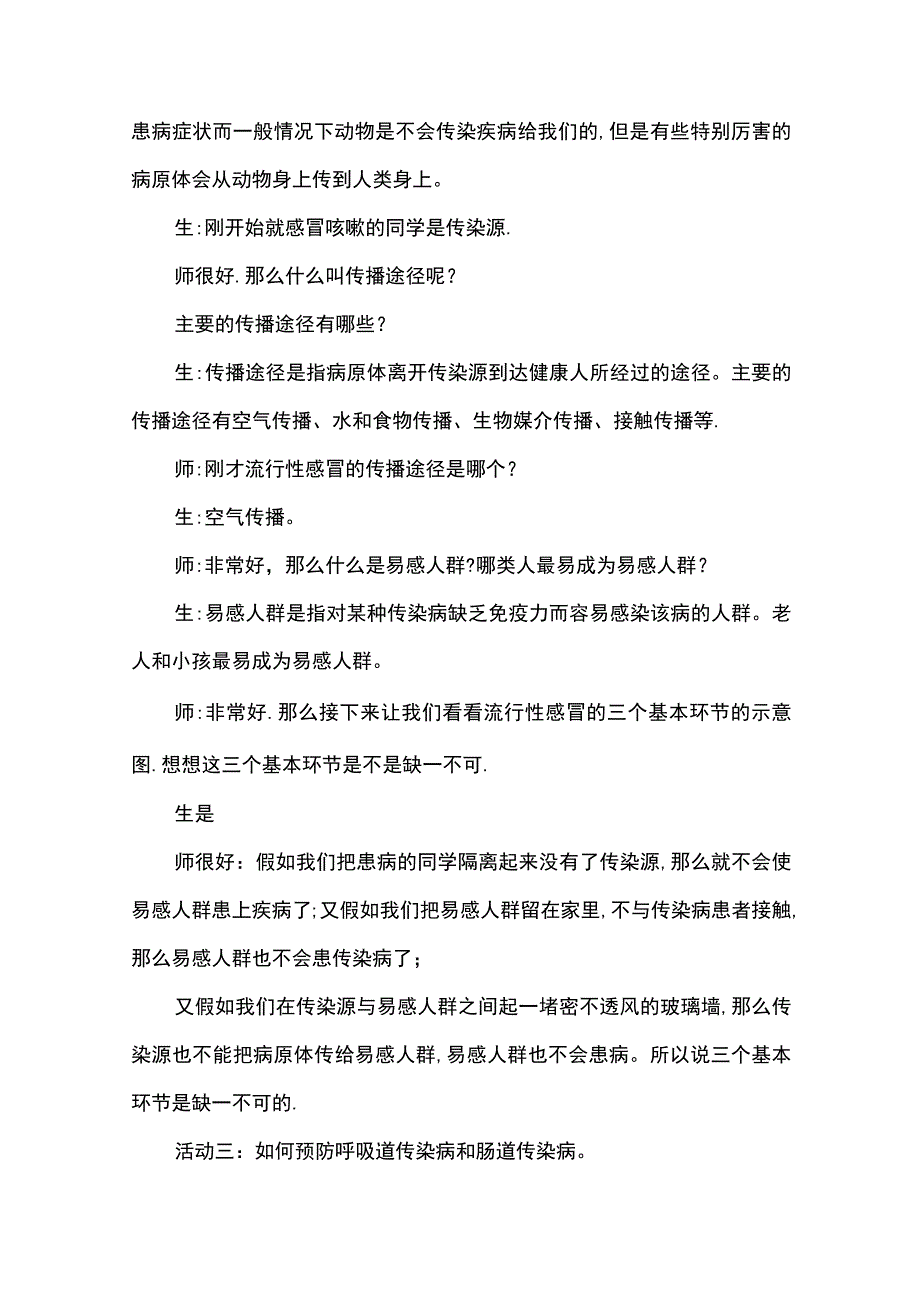 水平四七年级健康教育《常见传染病的预防》教学设计.docx_第3页