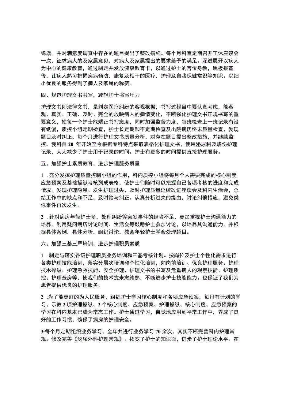 科室护理工作总结报告.docx_第2页