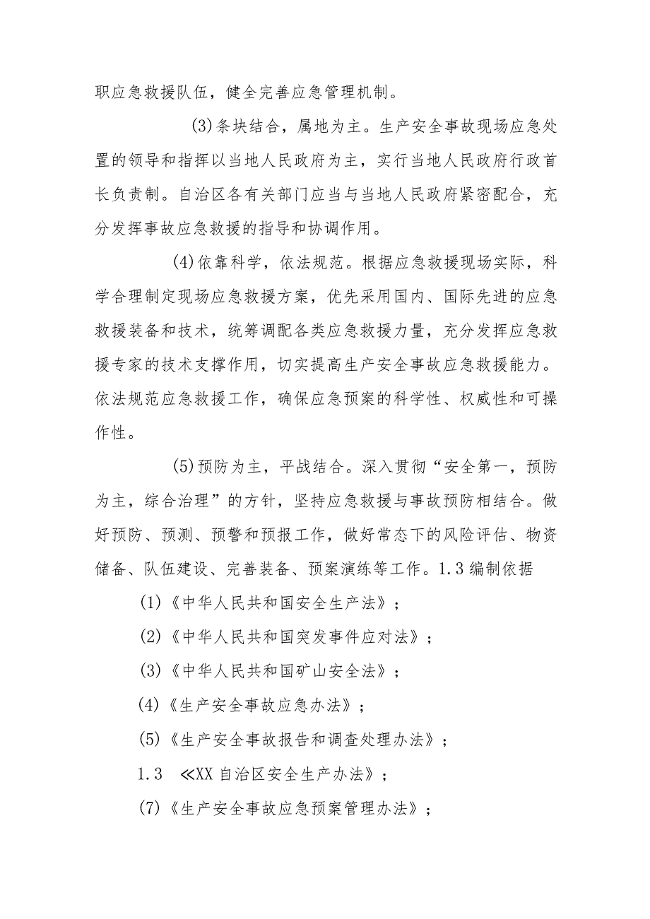 尾矿库生产安全事故应急救援预案（2023年版）.docx_第2页