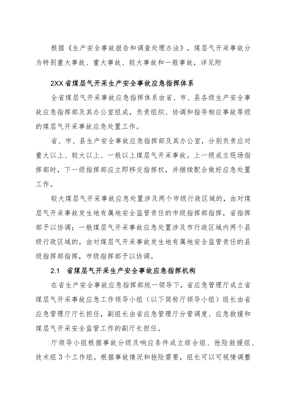 煤层气开采事故应急预案.docx_第2页